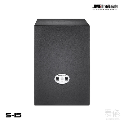 JMEI均镁音响S-15深度评测 声音与工艺的均衡之选