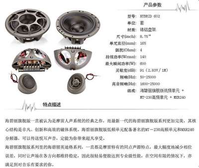 正品摩雷海碧丽602旗舰版6.5寸套装喇叭 音响器材论坛转让记