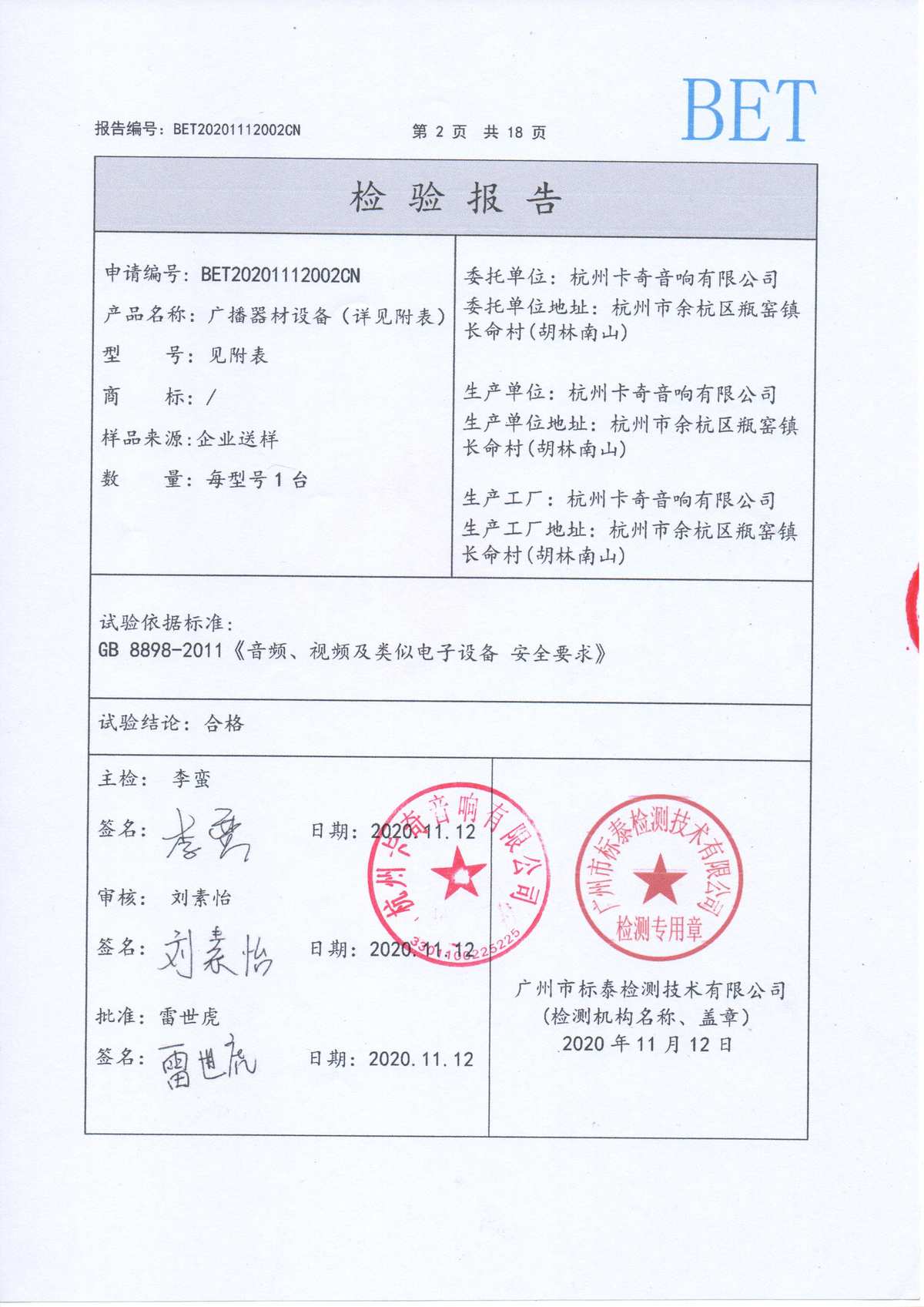 卡奇音响第三方质检报告